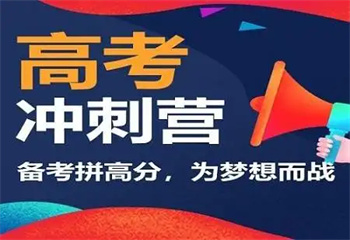 西安雁塔區(qū)十大全日制高三全科沖刺班名單榜更新