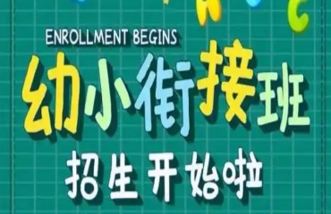 一覽上海閔行區(qū)幼小銜接排名前十機(jī)構(gòu)精選名單發(fā)布