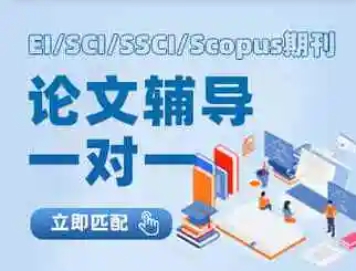 國(guó)內(nèi)計(jì)算機(jī)CCF論文輔導(dǎo)機(jī)構(gòu)TOP10排名一覽