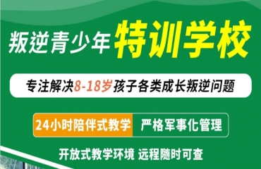 江蘇省10大孩子叛逆厭學問題管教學校排名推薦一覽