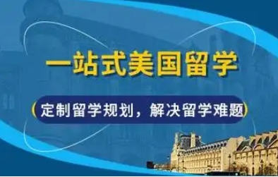 專業(yè)的國內(nèi)十大美國留學(xué)申請規(guī)劃機(jī)構(gòu)最新排名