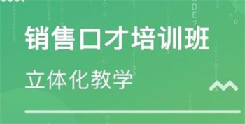 深圳十大銷售演講口才培訓(xùn)機(jī)構(gòu)名單榜