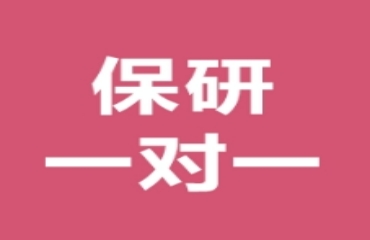 2025年國內保研輔導規(guī)劃機構前十大名單