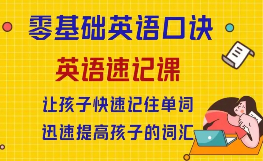 國(guó)內(nèi)十大英語(yǔ)單詞速記培訓(xùn)班排名匯總