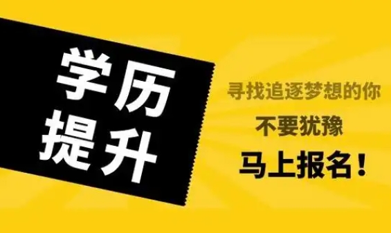 江蘇江陰10大成人學歷提升培訓機構排名出爐