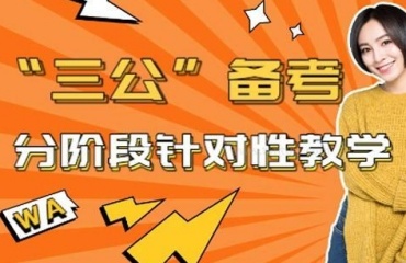 2025上海浦東新區(qū)三公專項班輔導機構十大排名更新一覽