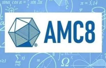 上海浦東新區(qū)AMC8課程輔導機構十大排名2025名單一覽