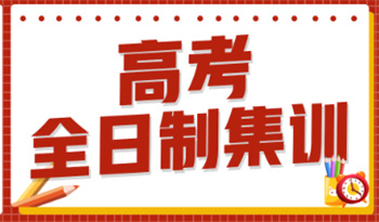 武漢十大高考全日制輔導(dǎo)機構(gòu)名單一覽