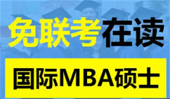 北京國(guó)際免聯(lián)考碩士服務(wù)機(jī)構(gòu)top10排名榜