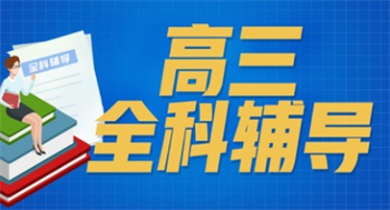 湖北10大高三高考全日制培訓(xùn)機構(gòu)排名推薦