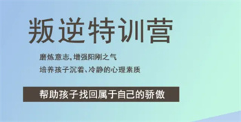 河南三門峽10大叛逆厭學青少年學校名單