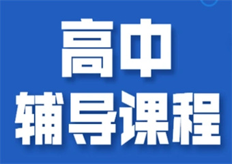 2025重慶高新區(qū)十大高二數(shù)學一對一輔導機構排名匯總