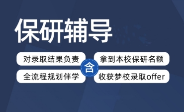 2025國內保研規(guī)劃輔導機構10大名單更新一覽