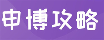 盤(pán)點(diǎn)國(guó)內(nèi)考博讀博士申請(qǐng)規(guī)劃?rùn)C(jī)構(gòu)前十名單