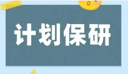 專業(yè)的！南京大學生保研輔導機構(gòu)推薦十大排名一覽