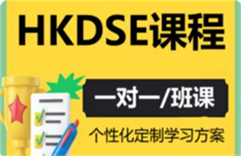 天津2025香港DSE考試培訓(xùn)機(jī)構(gòu)十大名單