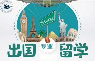 2025西安專業(yè)留學(xué)咨詢中介機(jī)構(gòu)十大排名名單一覽 　　