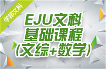 十大江蘇EJU課程日本留學(xué)課程輔導(dǎo)機(jī)構(gòu)榜單一覽