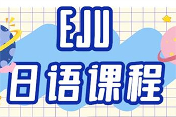 十大國內(nèi)申請日本留學(xué)EJU考試培訓(xùn)機(jī)構(gòu)top10榜單一覽