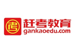趕考保研