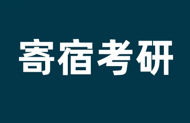 2025山東考研自習(xí)室輔導(dǎo)機(jī)構(gòu)十大排名推薦一覽