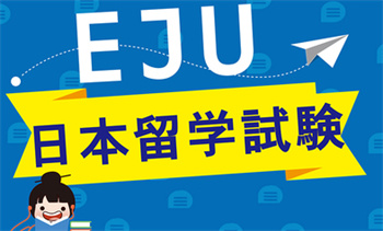 江蘇南京十大日本EJU留學(xué)考試暑期輔導(dǎo)機(jī)構(gòu)榜單一覽