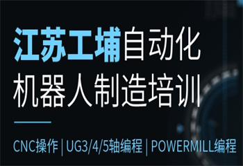 江蘇南京數(shù)控編程培訓(xùn)機(jī)構(gòu)實(shí)力排名前十名單出爐