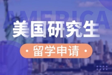 美國碩士留學(xué)
