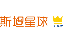 斯坦星球少兒編程