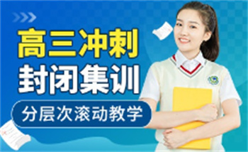  新疆吐魯番市TOP10高考文化課全日制輔導(dǎo)機構(gòu)榜單
