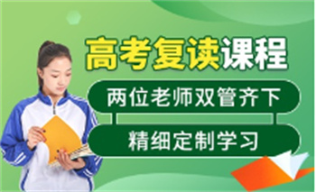 北京十大師資好的高考復(fù)讀集訓(xùn)機(jī)構(gòu)列表一覽