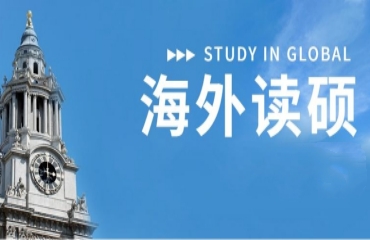 國(guó)內(nèi)十大國(guó)外研究生學(xué)歷提升機(jī)構(gòu)排名推薦