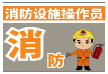 國(guó)內(nèi)黑龍江十大消防工程師考證培訓(xùn)學(xué)校排名榜介紹一覽