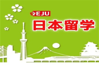 2025國內(nèi)十EJU日本留學(xué)考試有名的培訓(xùn)機構(gòu)排名介紹
