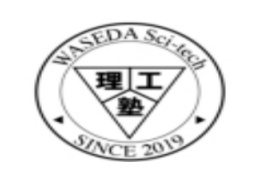 早稻田理工塾