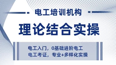 濟南口碑好的10大電工維修技術(shù)培訓(xùn)學校名單一覽