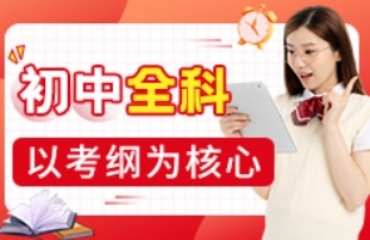 十大北京通州區(qū)初中全科補(bǔ)課班排行榜名單盤點(diǎn)更新一覽