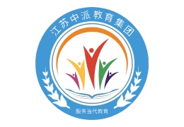 江蘇中派教育