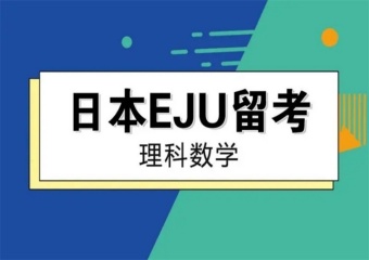 匯總|國內日本6大eju留考輔導培訓機構實力排名推薦一覽