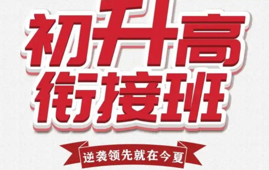 精選！南京十大考生推薦的初升高輔導(dǎo)機構(gòu)排名名單一覽