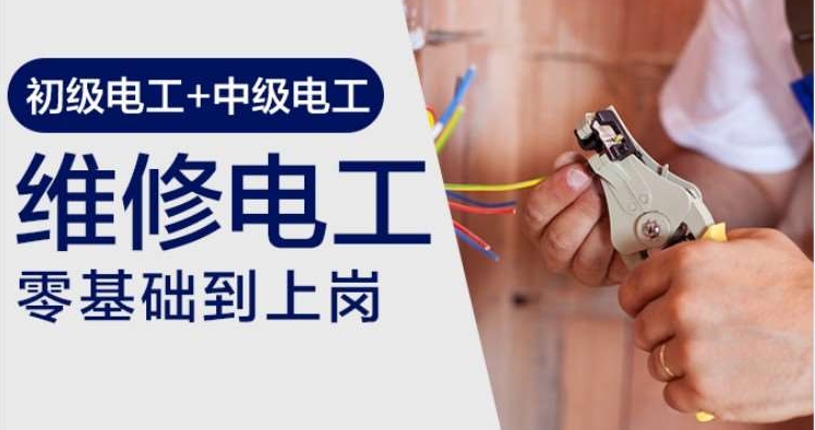 山東濟南10大電工技術(shù)培訓(xùn)學校2025名單一覽