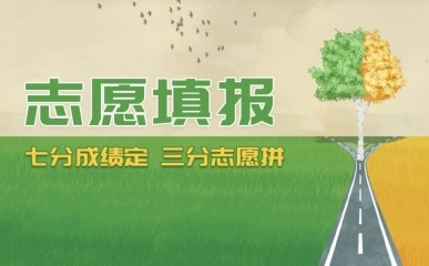 十大鄭州高考志愿填報(bào)指導(dǎo)機(jī)構(gòu)2025排名推薦一覽
