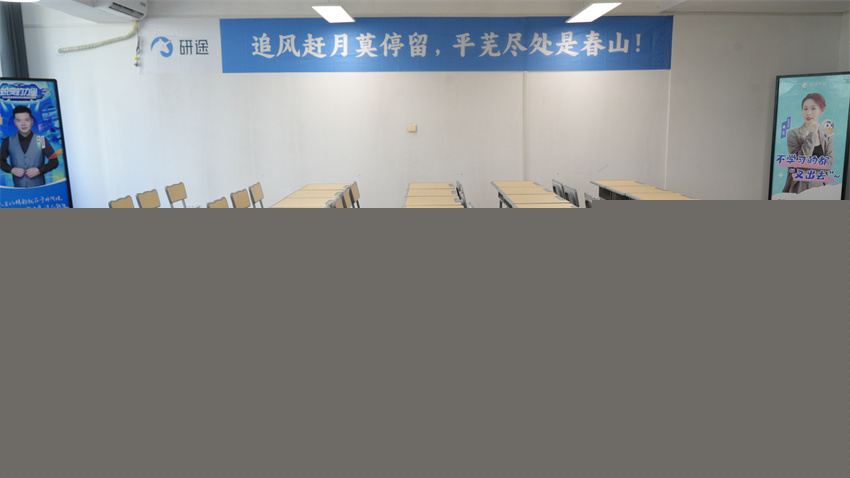 哈爾濱研途考研學(xué)校環(huán)境