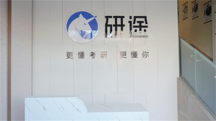 哈爾濱研途考研學(xué)校環(huán)境