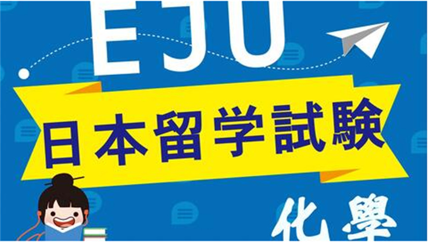 推薦！10大日本留學(xué)（EJU）考試培訓(xùn)機(jī)構(gòu)排名榜一覽