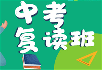 「最新」深圳寶安區(qū)十大中考復(fù)讀全日制全科補習(xí)學(xué)校名單介紹一覽