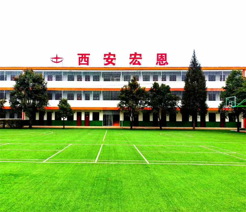 西安宏恩素質(zhì)教育基地環(huán)境