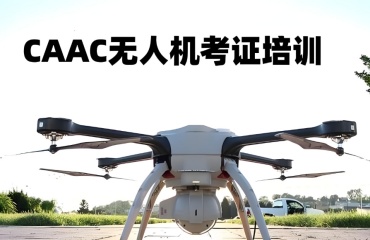 推薦廣州白云區(qū)10大無(wú)人機(jī)考證培訓(xùn)學(xué)校2025名單更新一覽