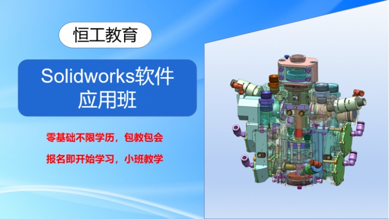 Solidworks軟件應用班
