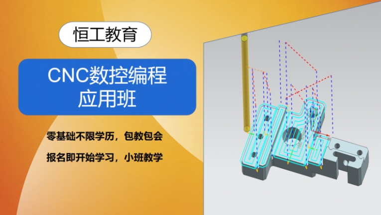 CNC數(shù)控編程培訓班